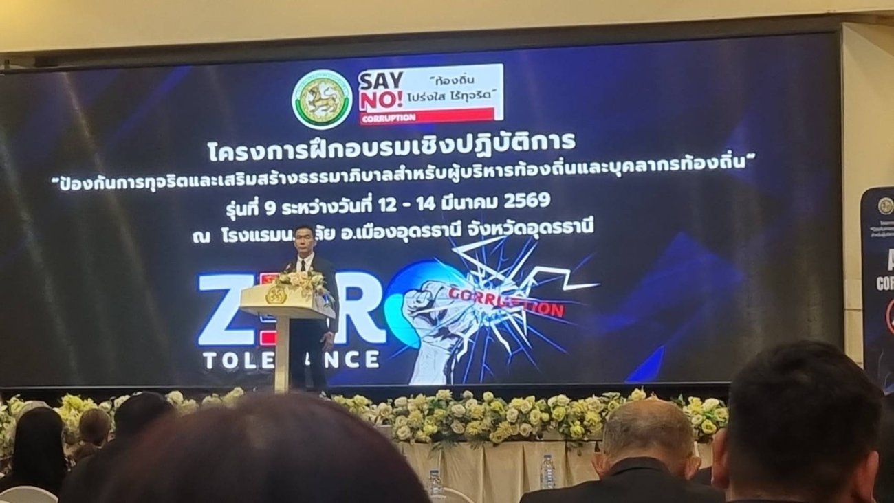 โครงการฝึกอบรมเชิงปฏิบัติการป้องกันการทุจริตและเสริมสร้างธรรมาภิบาลสำหรับผู้บริหารท้องถิ่นและบุคลากรท้องถิ่น